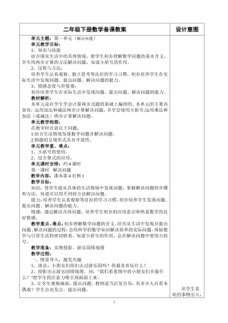 二年级下册数学备课教案