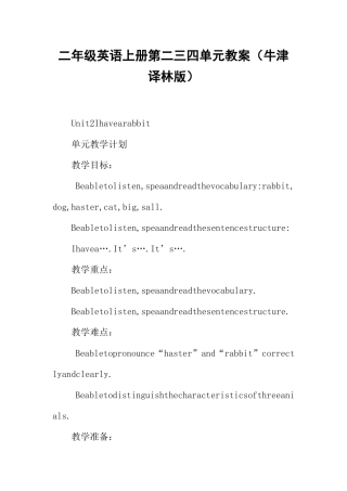 二年级英语上册第二三四单元教案（牛津译林版）