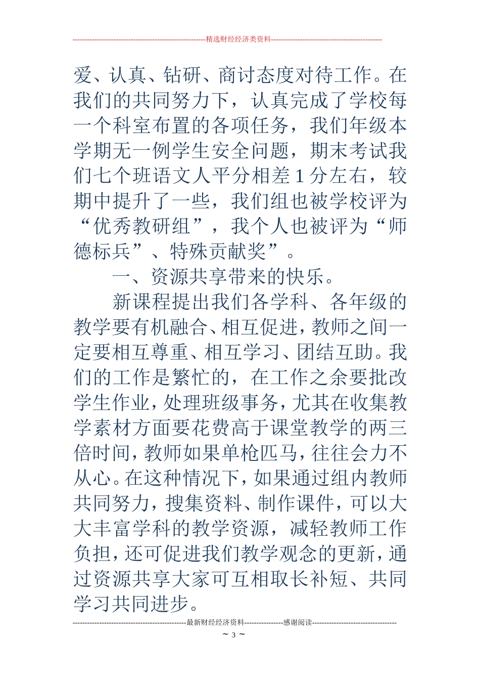 二年级语文教研组长发言稿_第3页