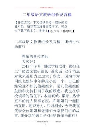 二年级语文教研组长发言稿