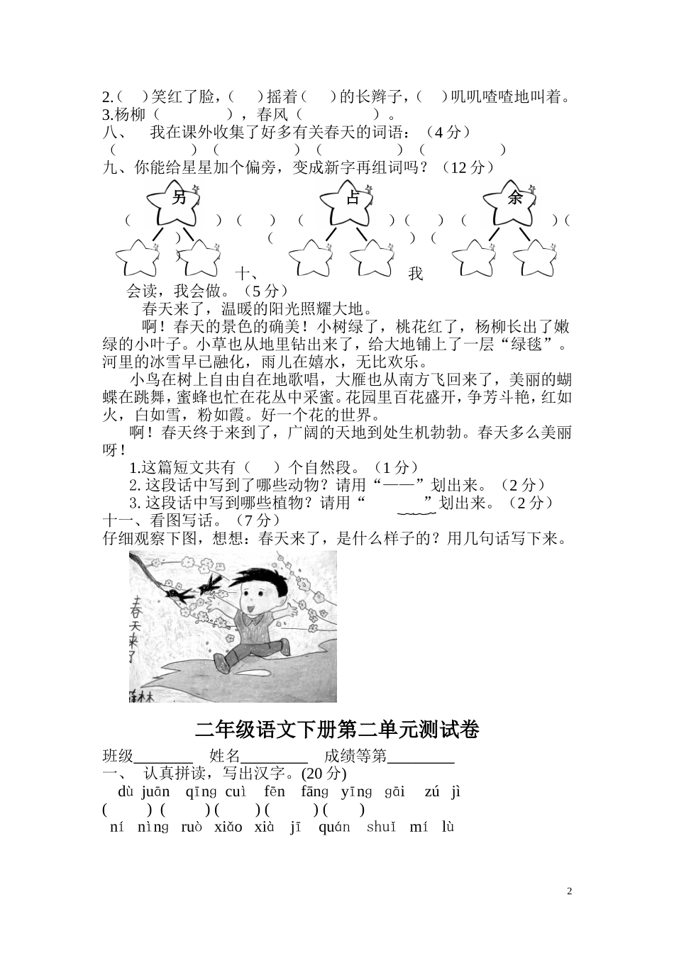 二年级语文下册第一单元测试卷_第2页