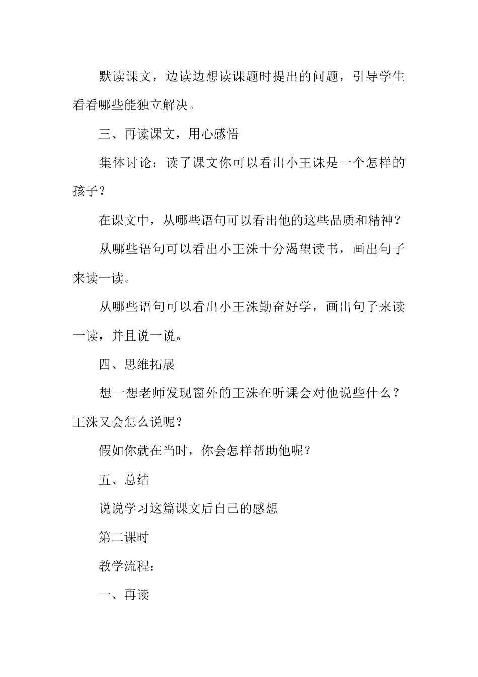 二年级语文下册全册教案（教科版）_第2页