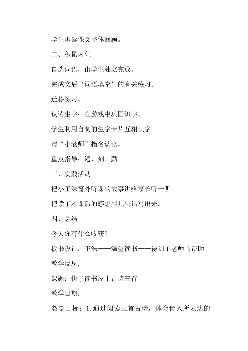 二年级语文下册全册教案（教科版）_第3页