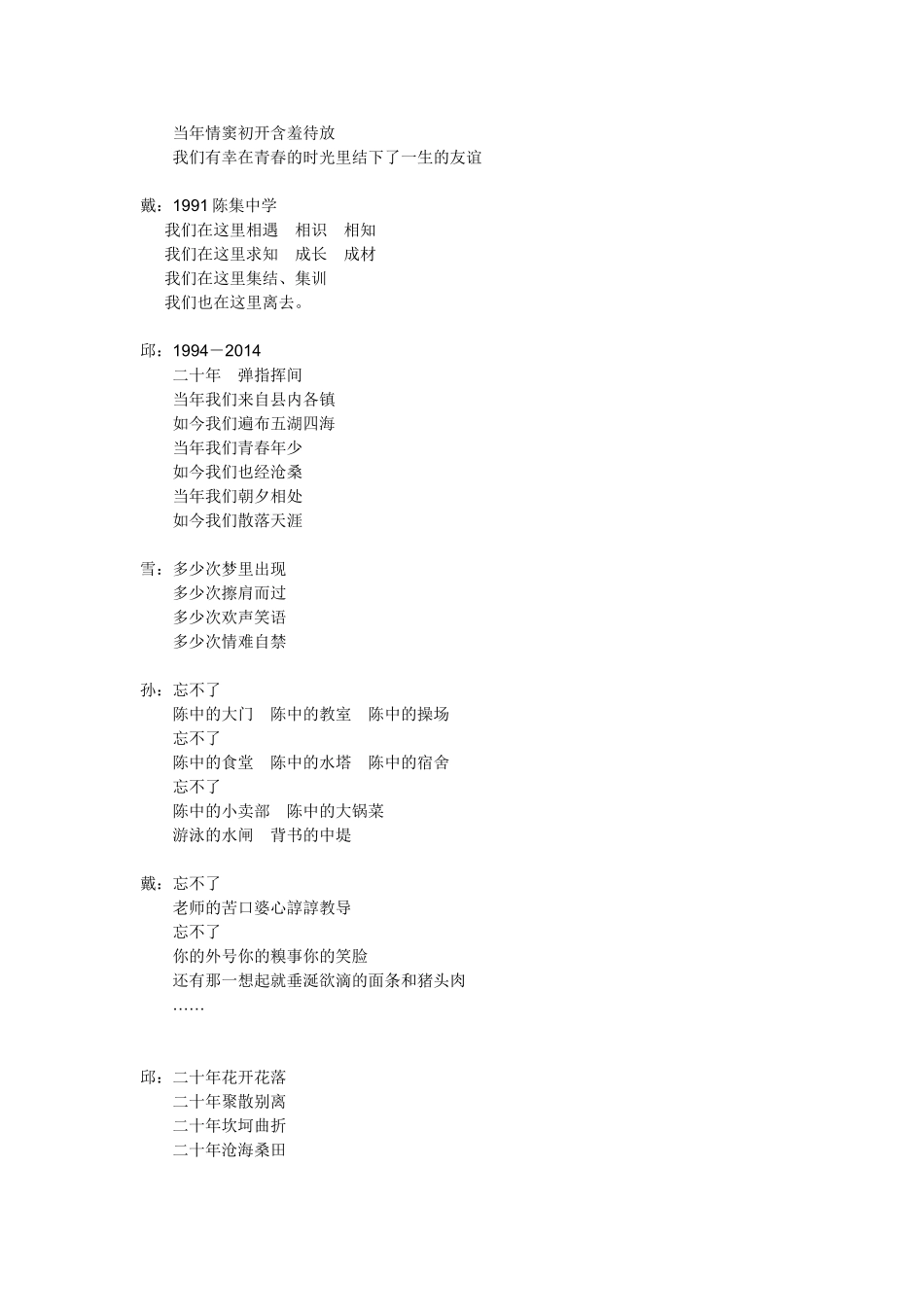 二十年聚会开场引导词（草稿）_第2页
