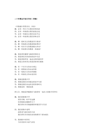 二十年聚会开场引导词（草稿）