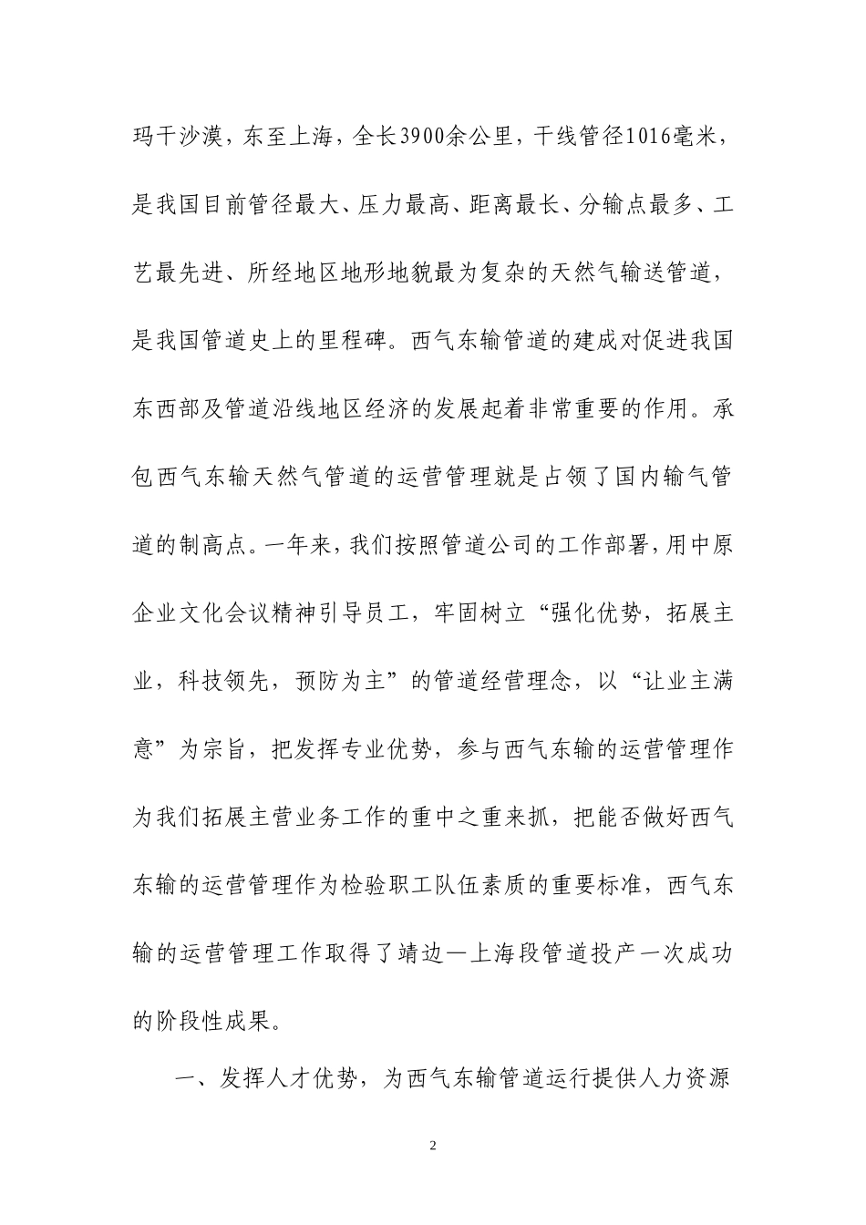 发挥专业优势  积极拓展主营业务中国石油管道廊坊油气储运分公司_第2页