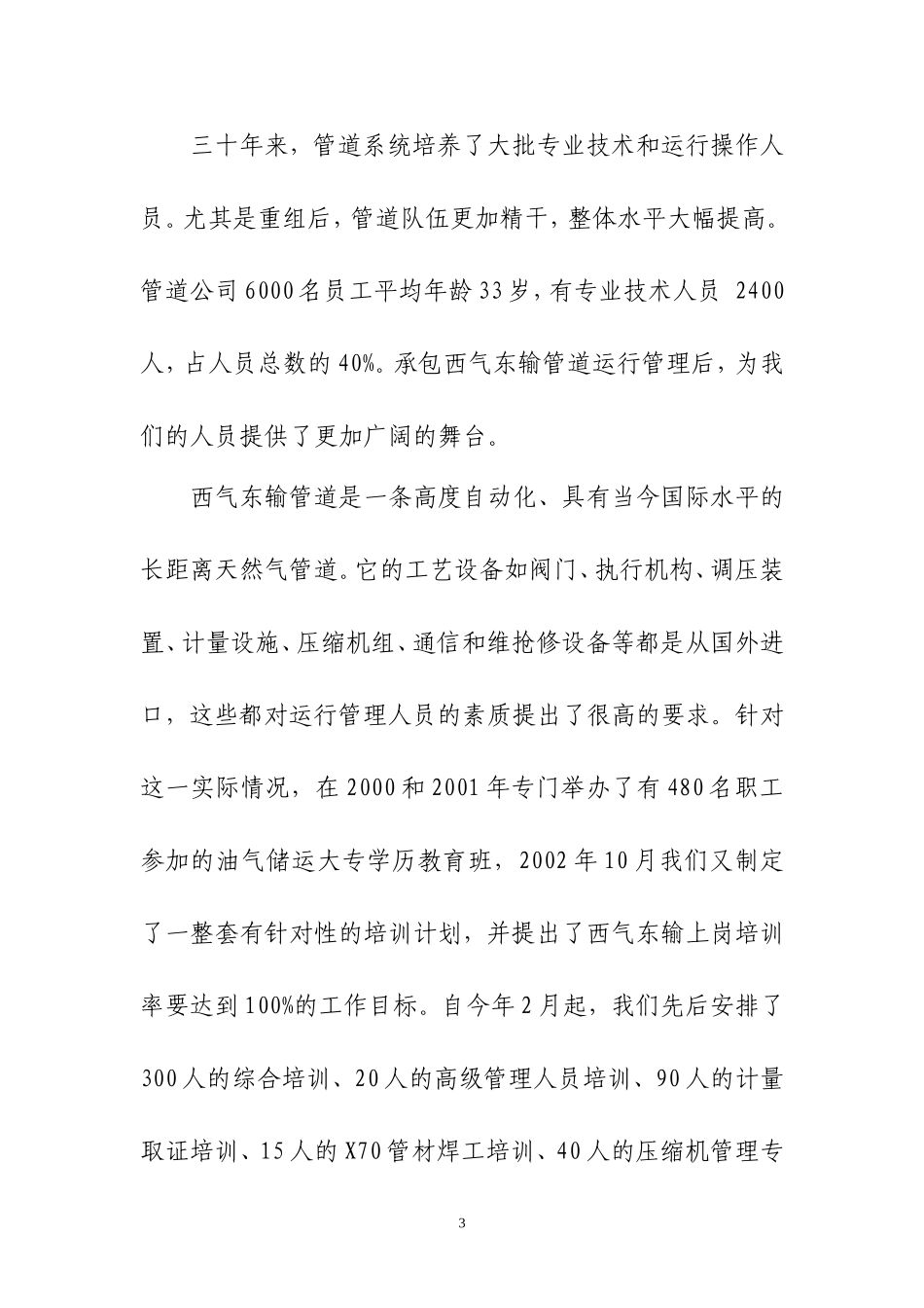 发挥专业优势  积极拓展主营业务中国石油管道廊坊油气储运分公司_第3页