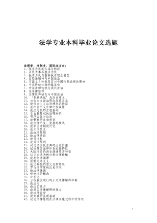 法学专业本科毕业论文选题
