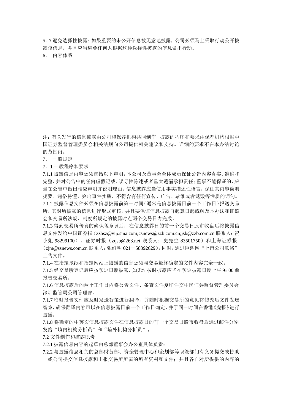 房地产企业股份有限公司信息披露管理办法_第2页