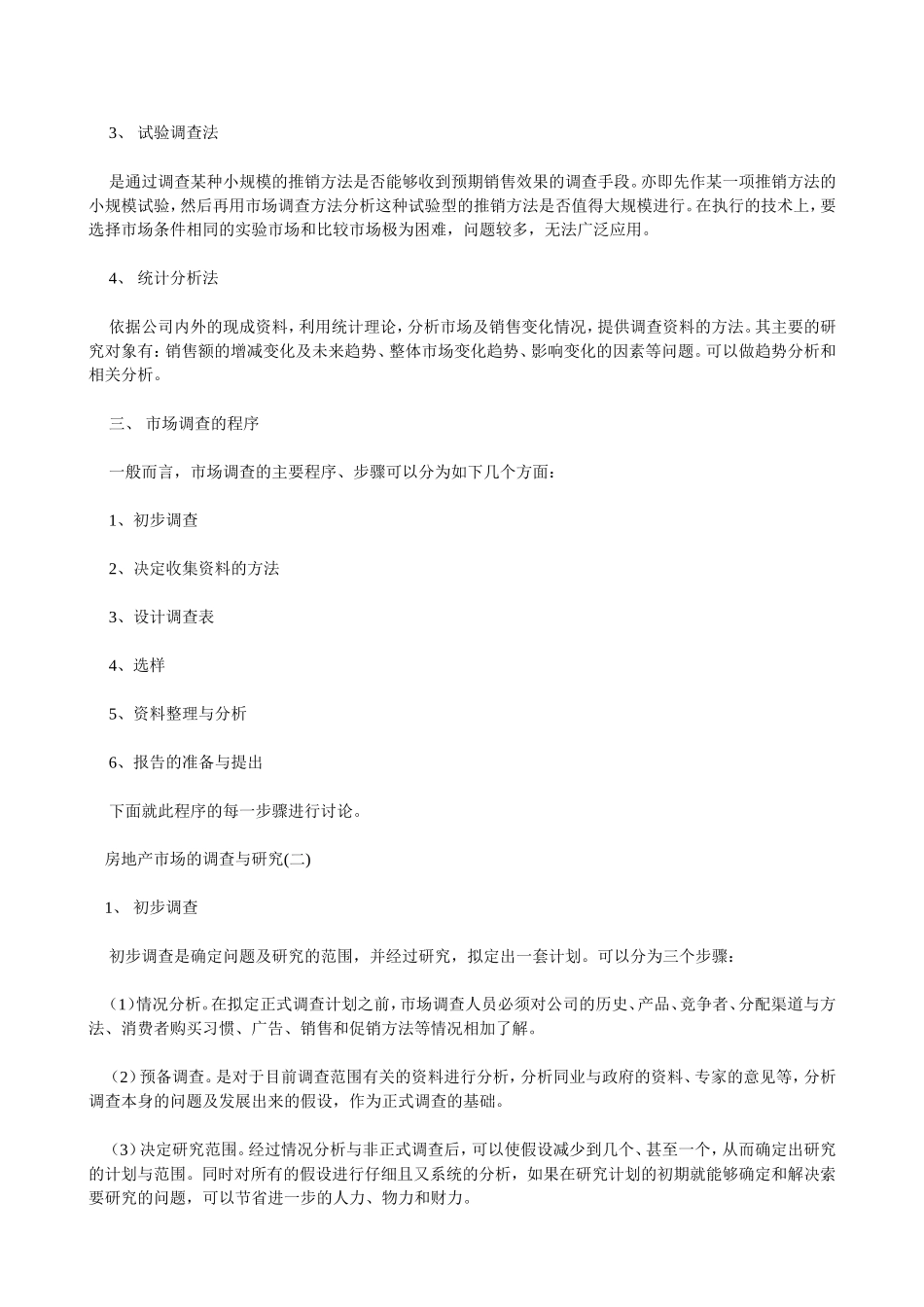 房地产市场的调查与研究_第2页
