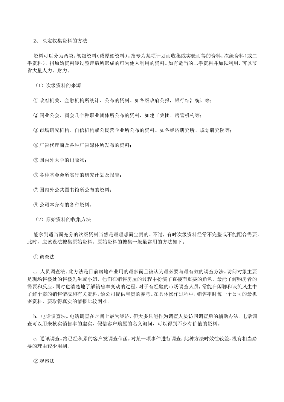 房地产市场的调查与研究_第3页