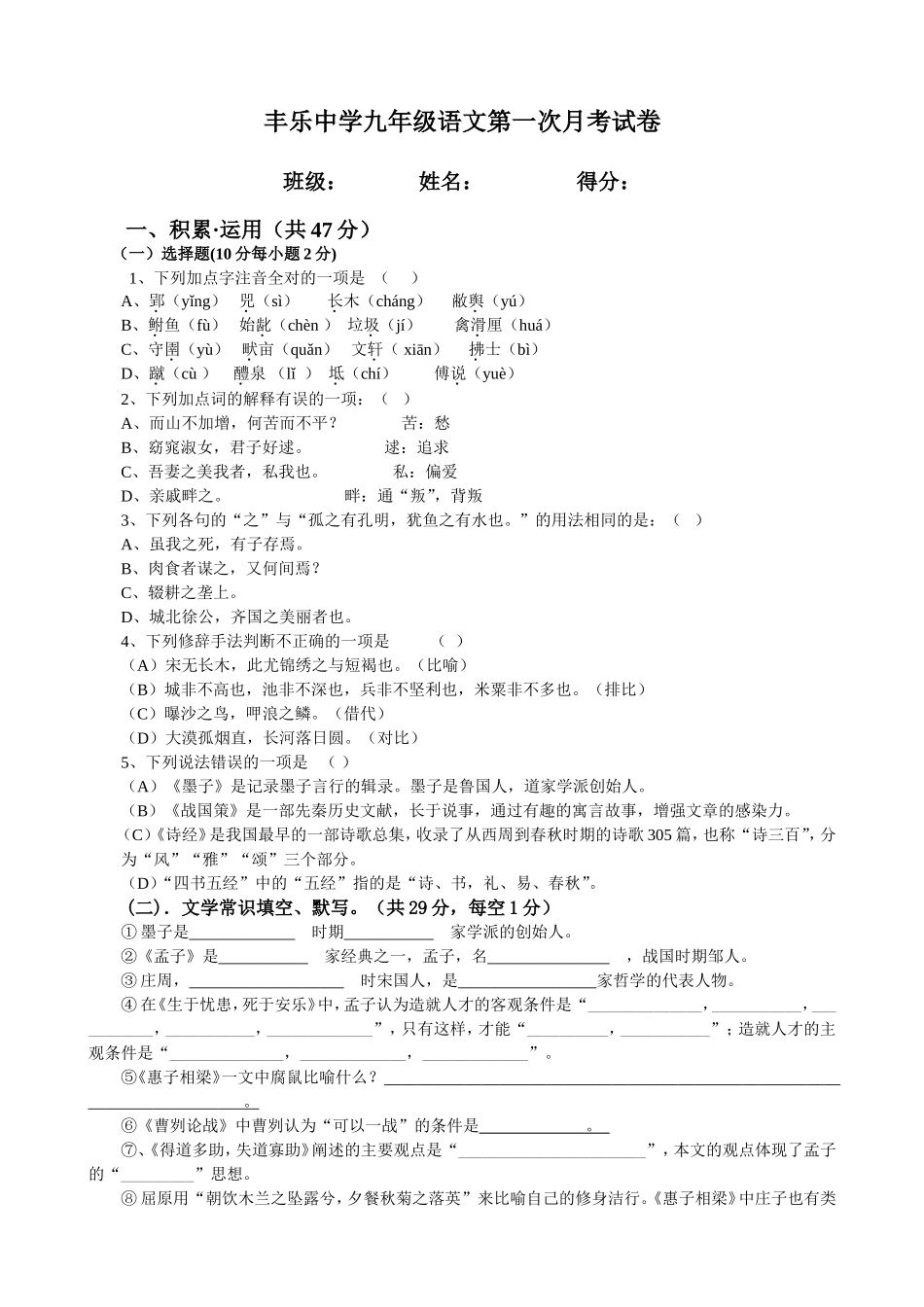 丰乐中学九年级语文第一次月考试卷_第1页