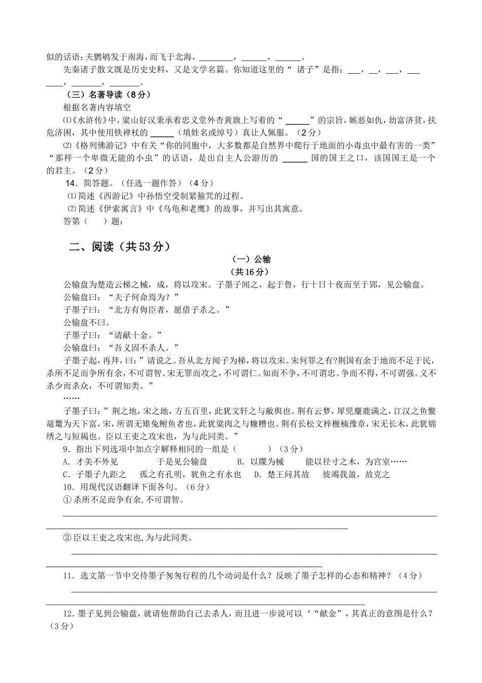 丰乐中学九年级语文第一次月考试卷_第2页