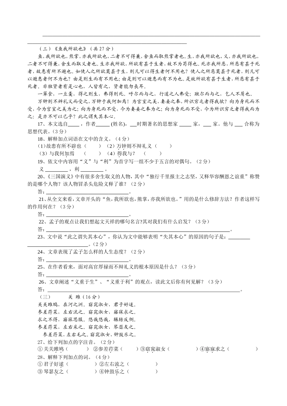 丰乐中学九年级语文第一次月考试卷_第3页