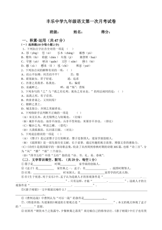 丰乐中学九年级语文第一次月考试卷