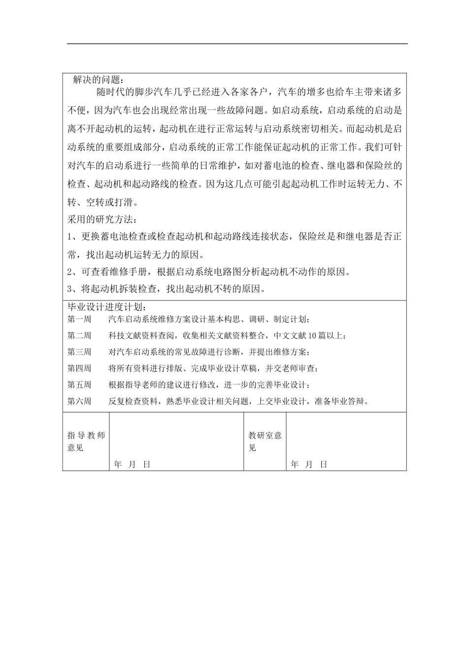 丰田卡罗拉起动机故障维修方案设计和实现  汽车修理专业_第1页
