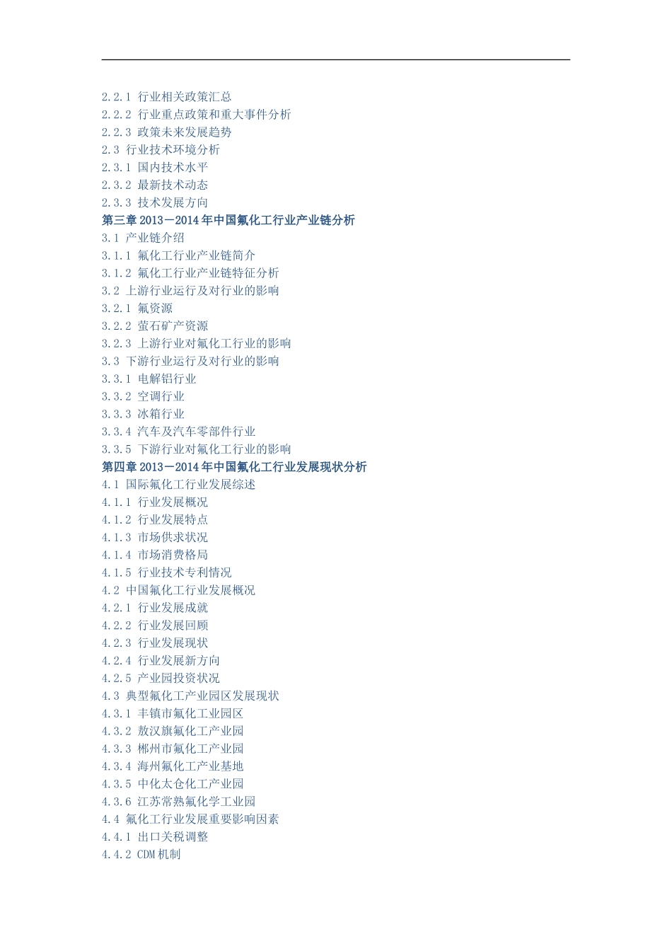 氟化工产品调研报告_第2页