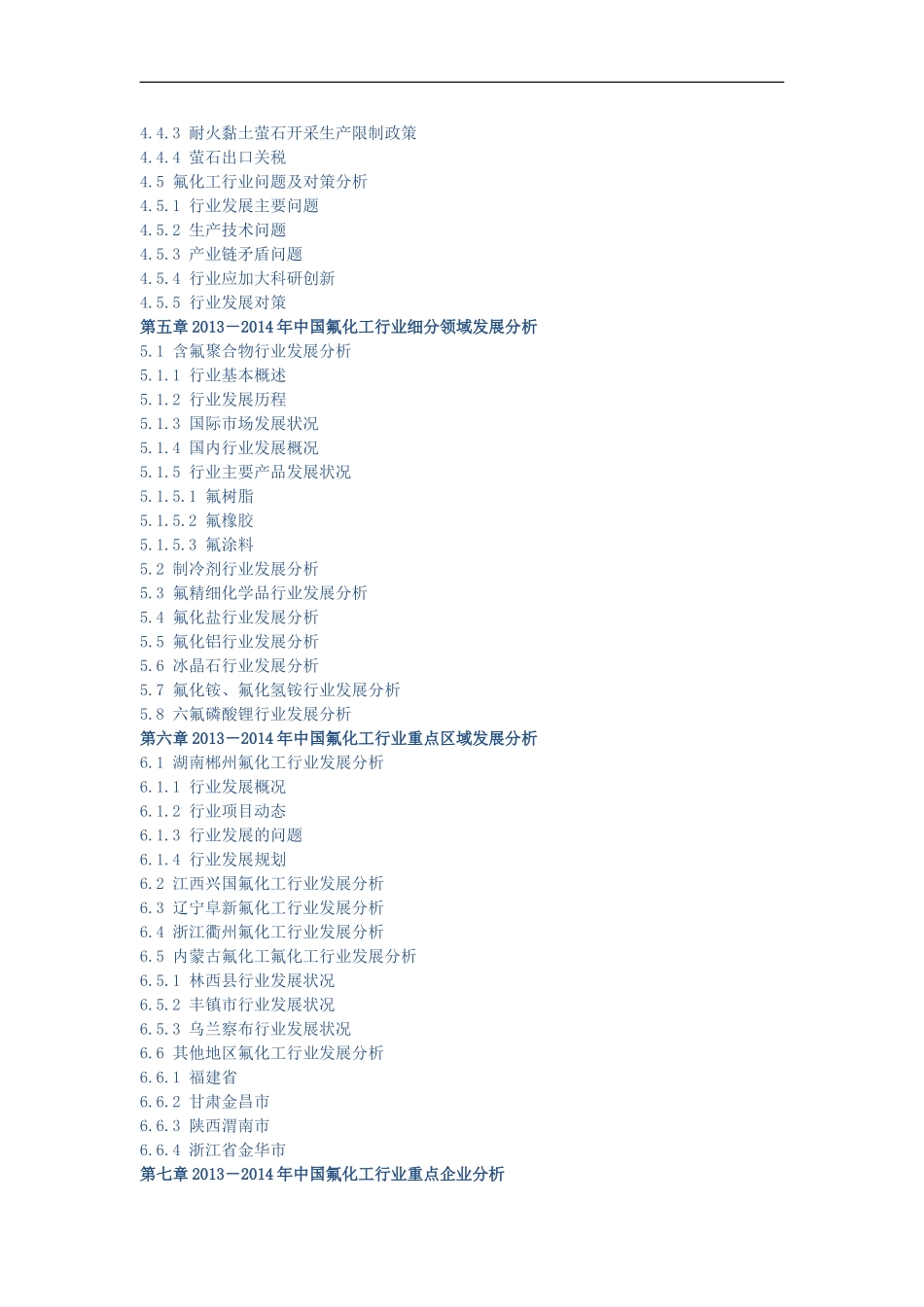氟化工产品调研报告_第3页