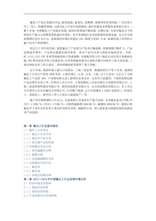 氟化工产品调研报告