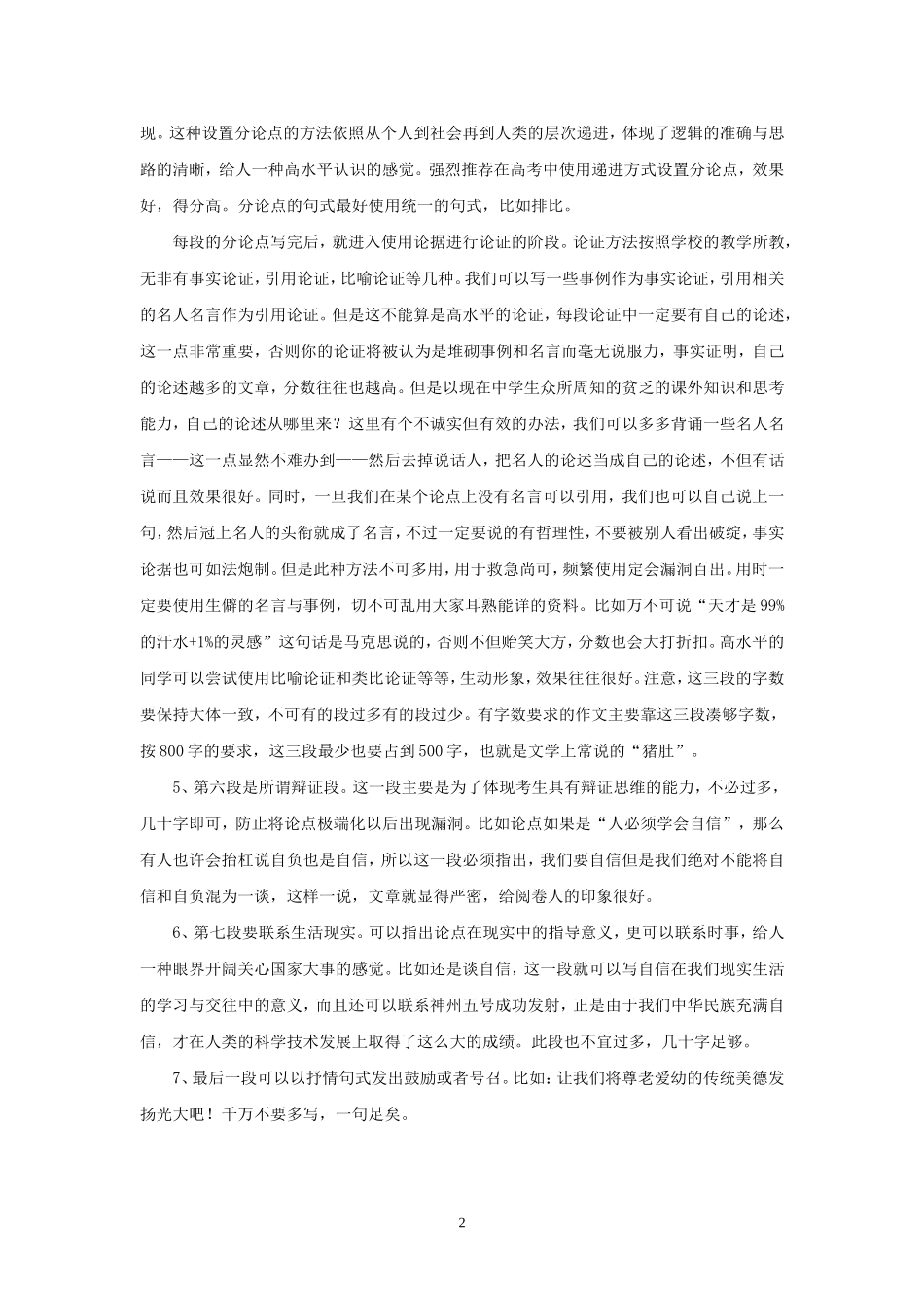 高考语文备考——议论文万能写作模板_第2页