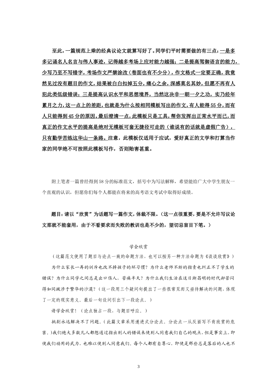 高考语文备考——议论文万能写作模板_第3页