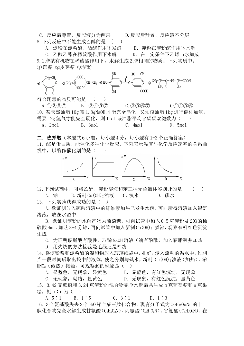 高中化学学习材料单元测试卷_第2页