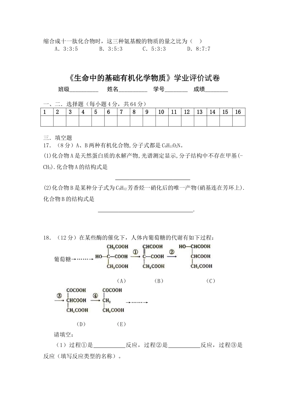 高中化学学习材料单元测试卷_第3页