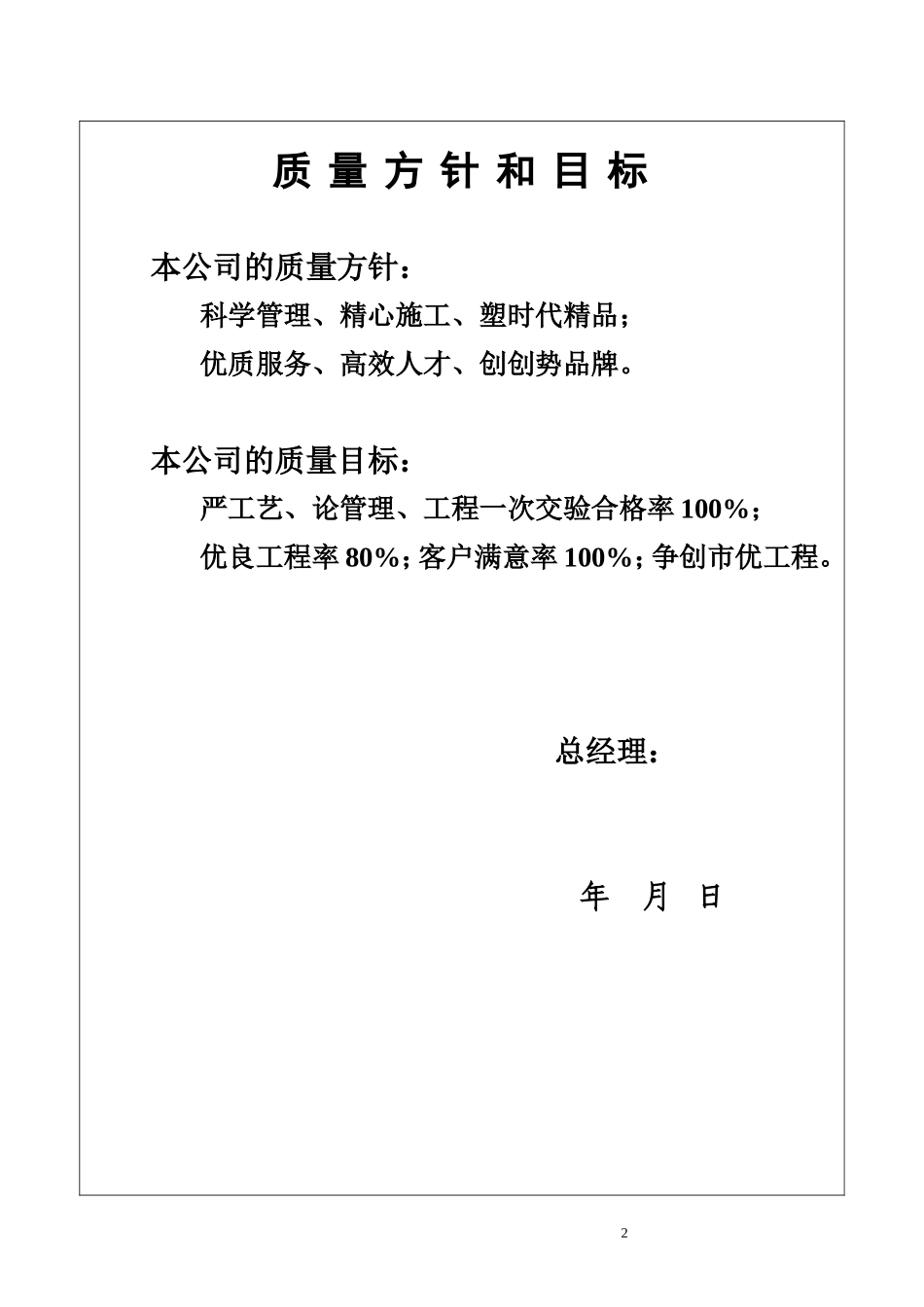 公司质量管理手册_第2页