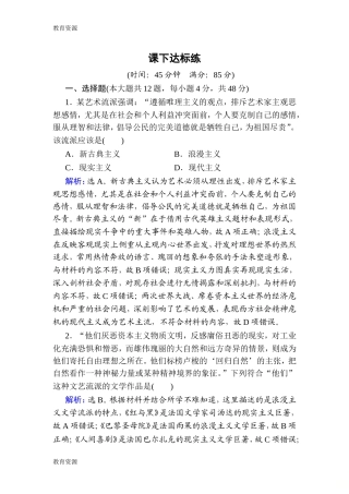 古典艺术课下达标练
