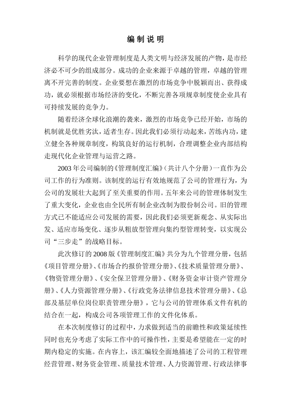 管理制度汇编（物资管理分册）_第2页