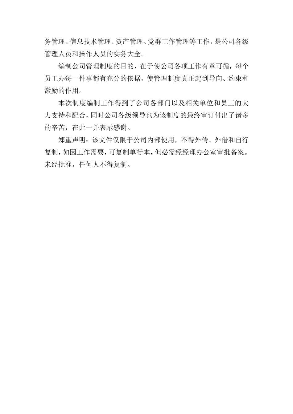 管理制度汇编（物资管理分册）_第3页