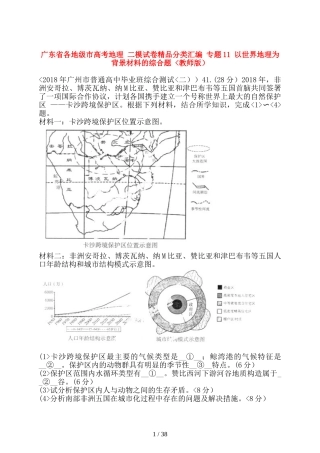 广东省各地级市高考地理 二模试卷精品分类汇编 专题11 以世界地理为背景材料的综合题 教师版）