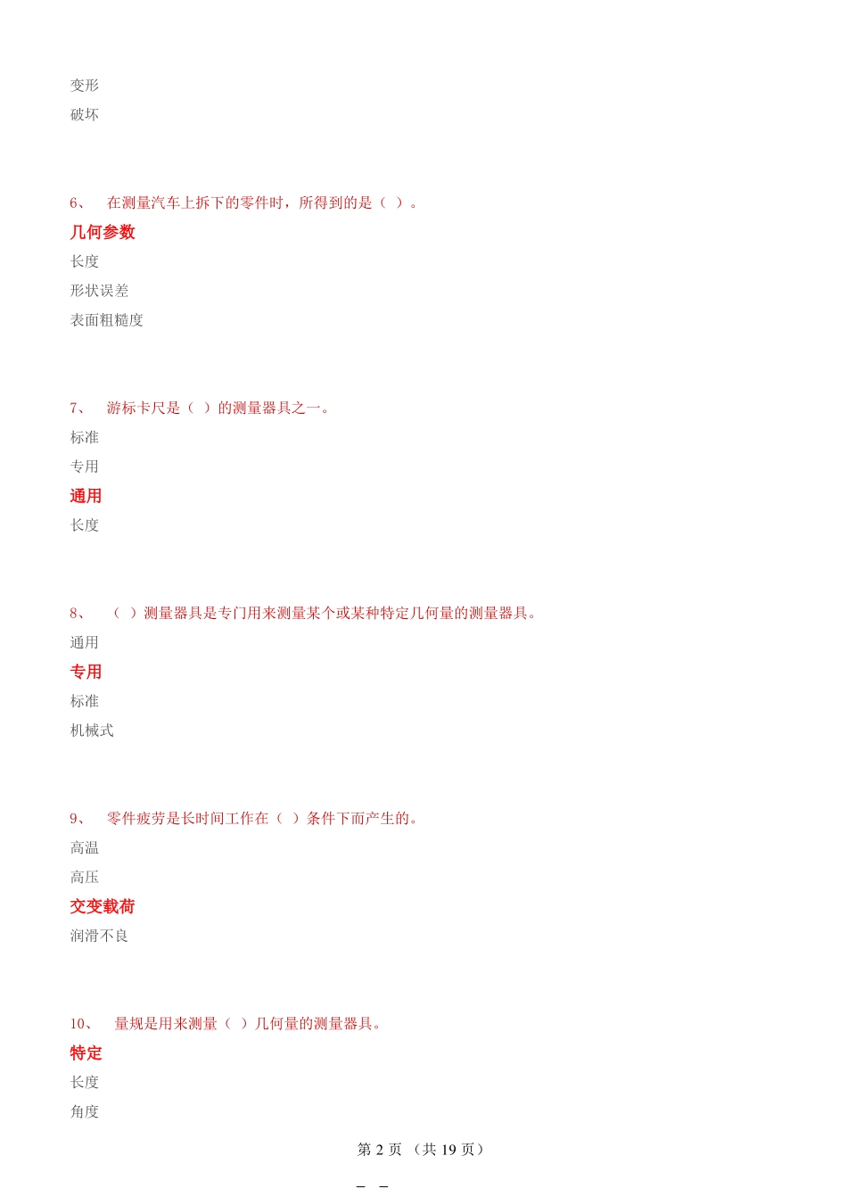 国家职业资格考试-中级汽车修理工模拟试题_第2页