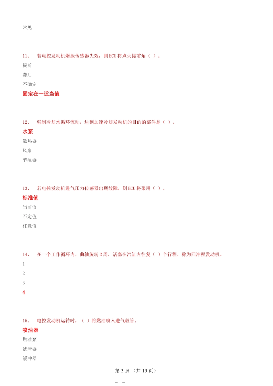 国家职业资格考试-中级汽车修理工模拟试题_第3页