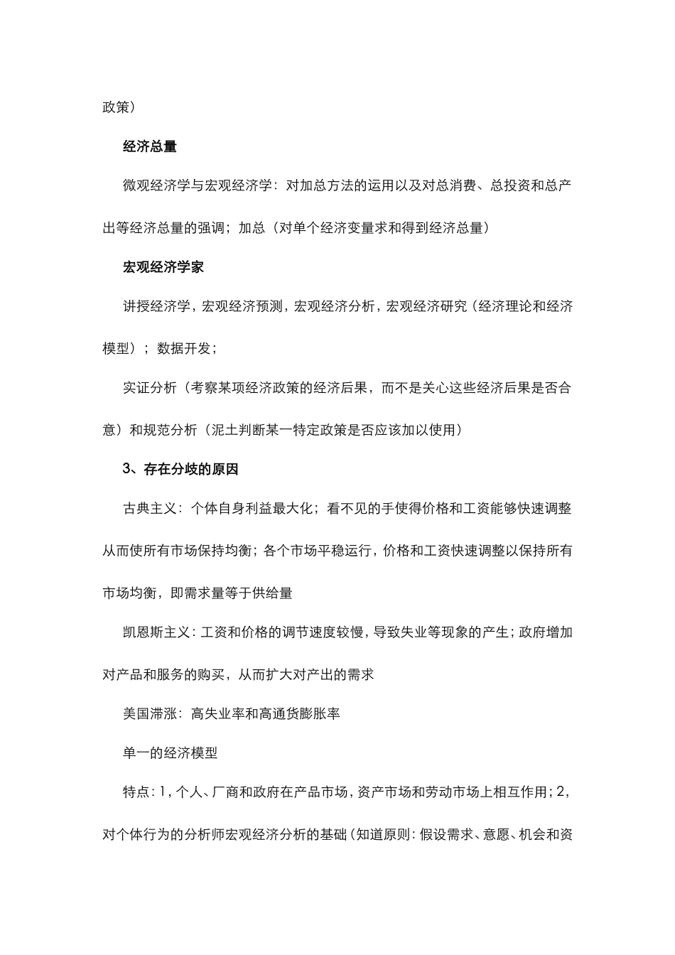 国民经济的构成及其运行知识点梳理汇总_第2页