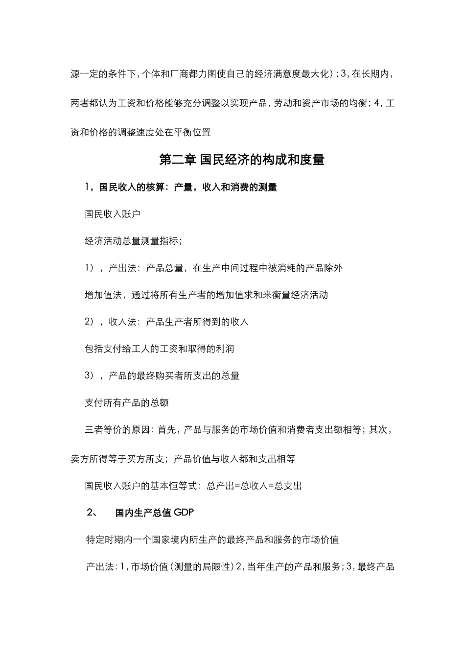 国民经济的构成及其运行知识点梳理汇总_第3页