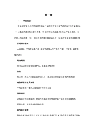 国民经济的构成及其运行知识点梳理汇总