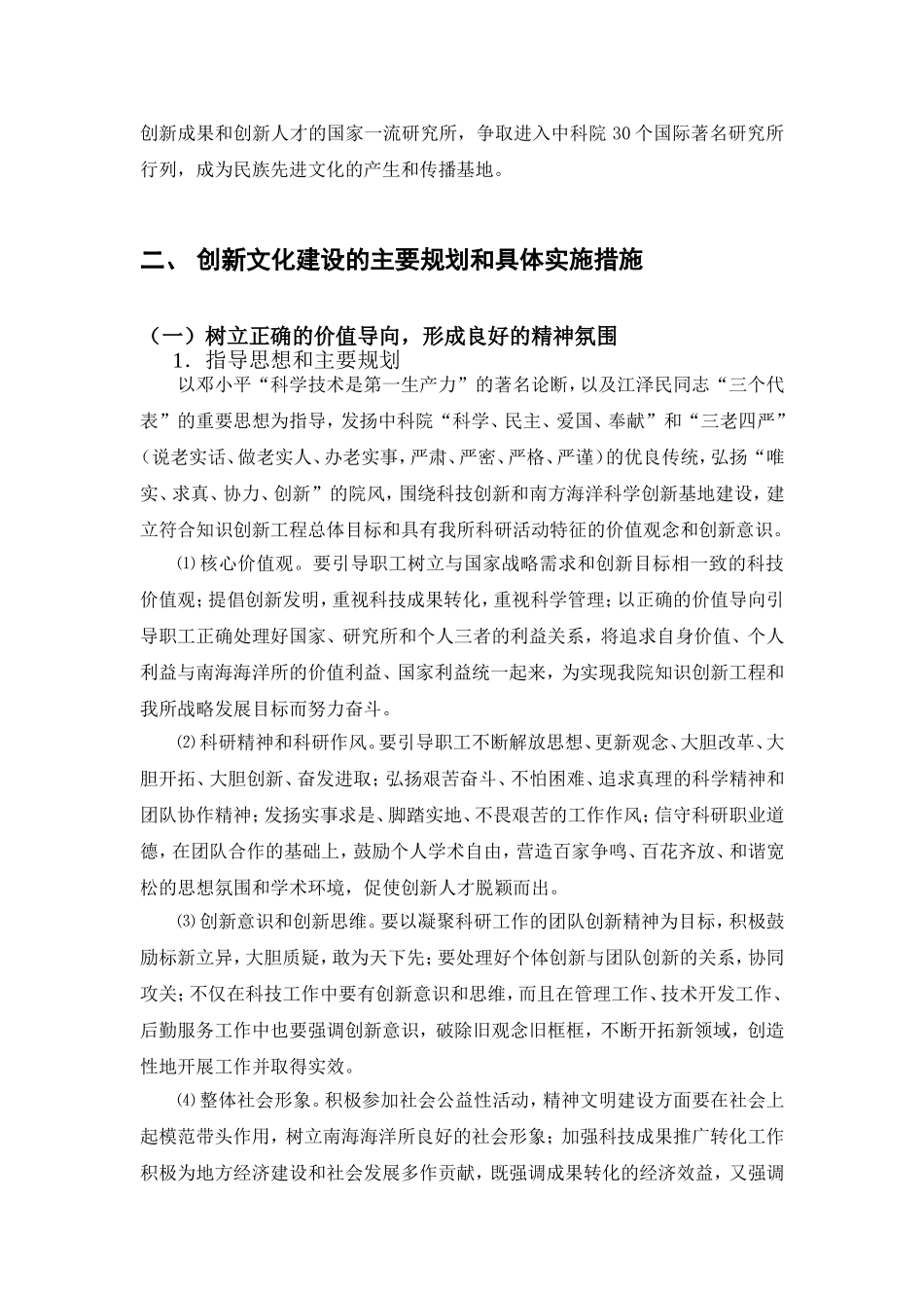 海洋研究所创新文化建设总体规划及实施方案_第2页