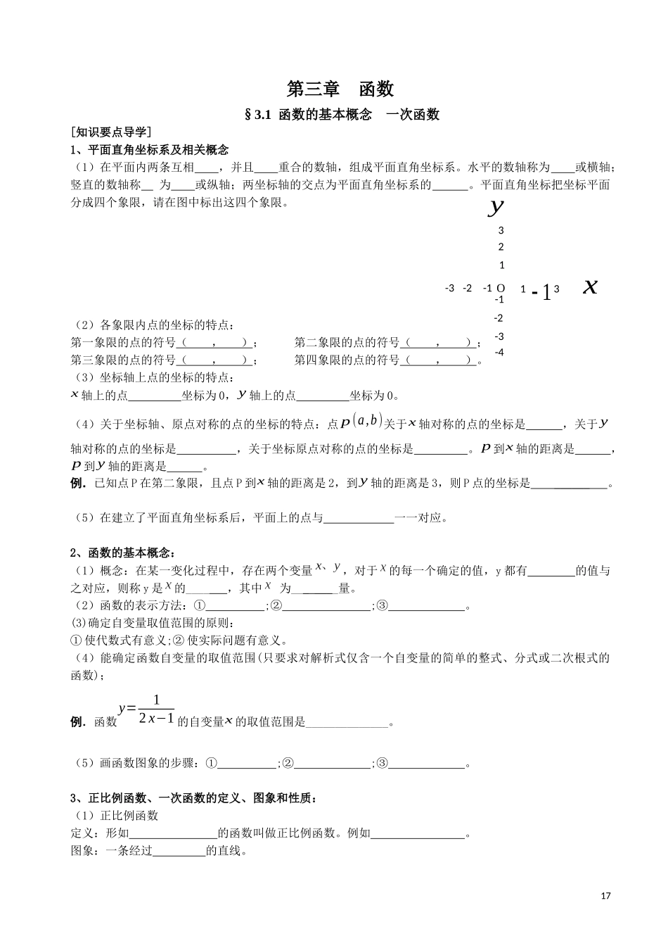 函数的基本概念  一次函数测试题_第1页