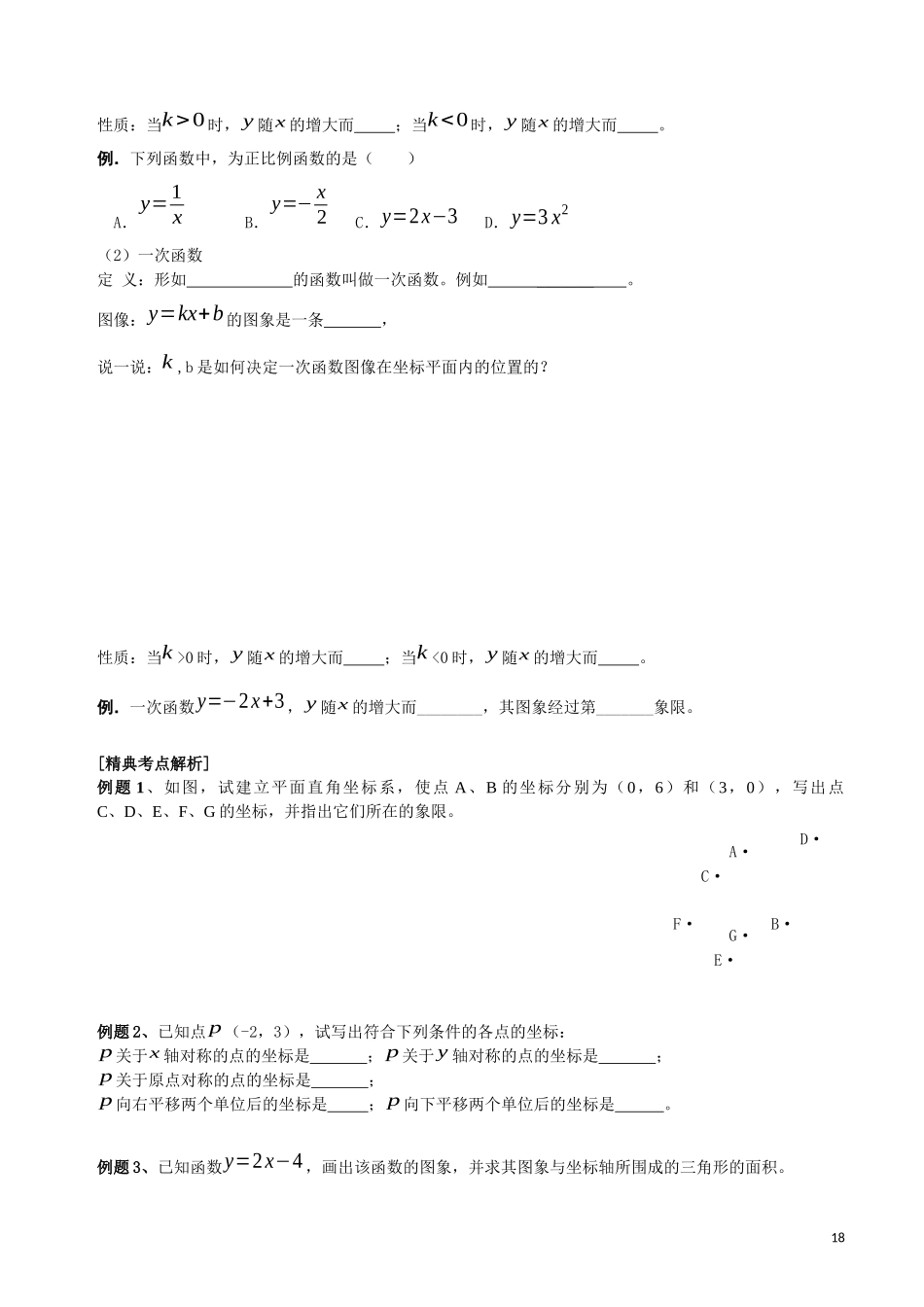 函数的基本概念  一次函数测试题_第2页