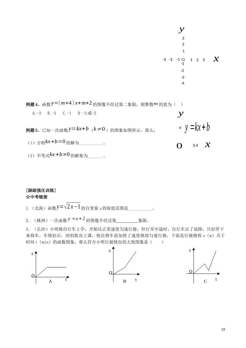 函数的基本概念  一次函数测试题_第3页