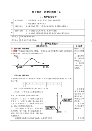 函数的图象教学设计