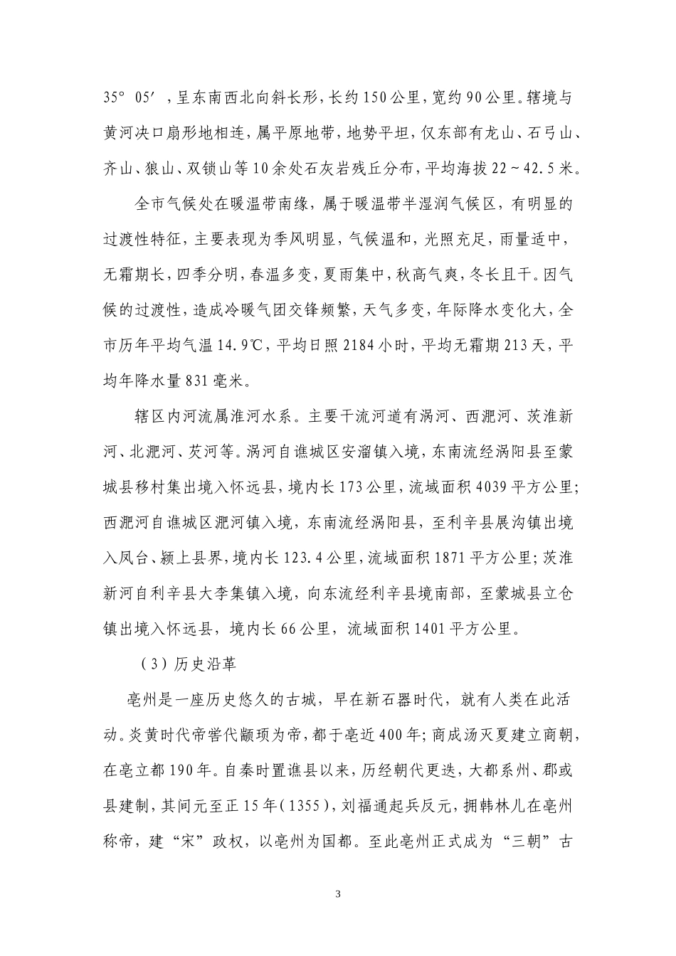 行政区域（城区除外）内工民用管道天然气综合利用和LNGCNG汽车加气站项目建议书_第3页