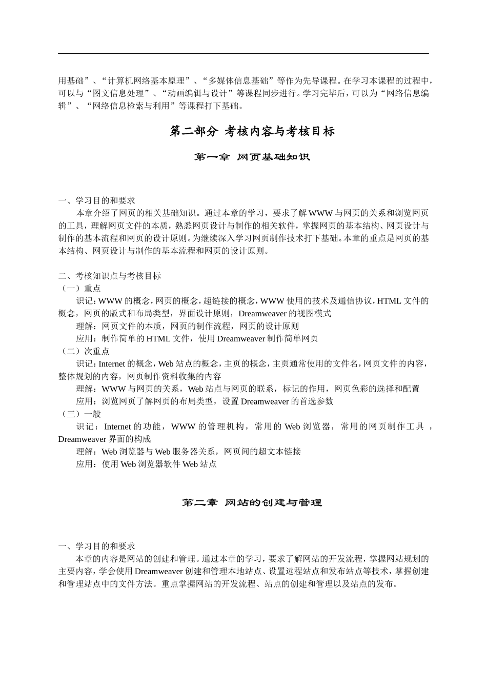 湖北省高等教育网页设计与制作自学考试大纲_第2页