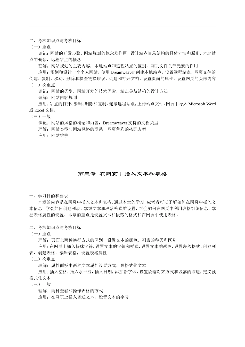 湖北省高等教育网页设计与制作自学考试大纲_第3页