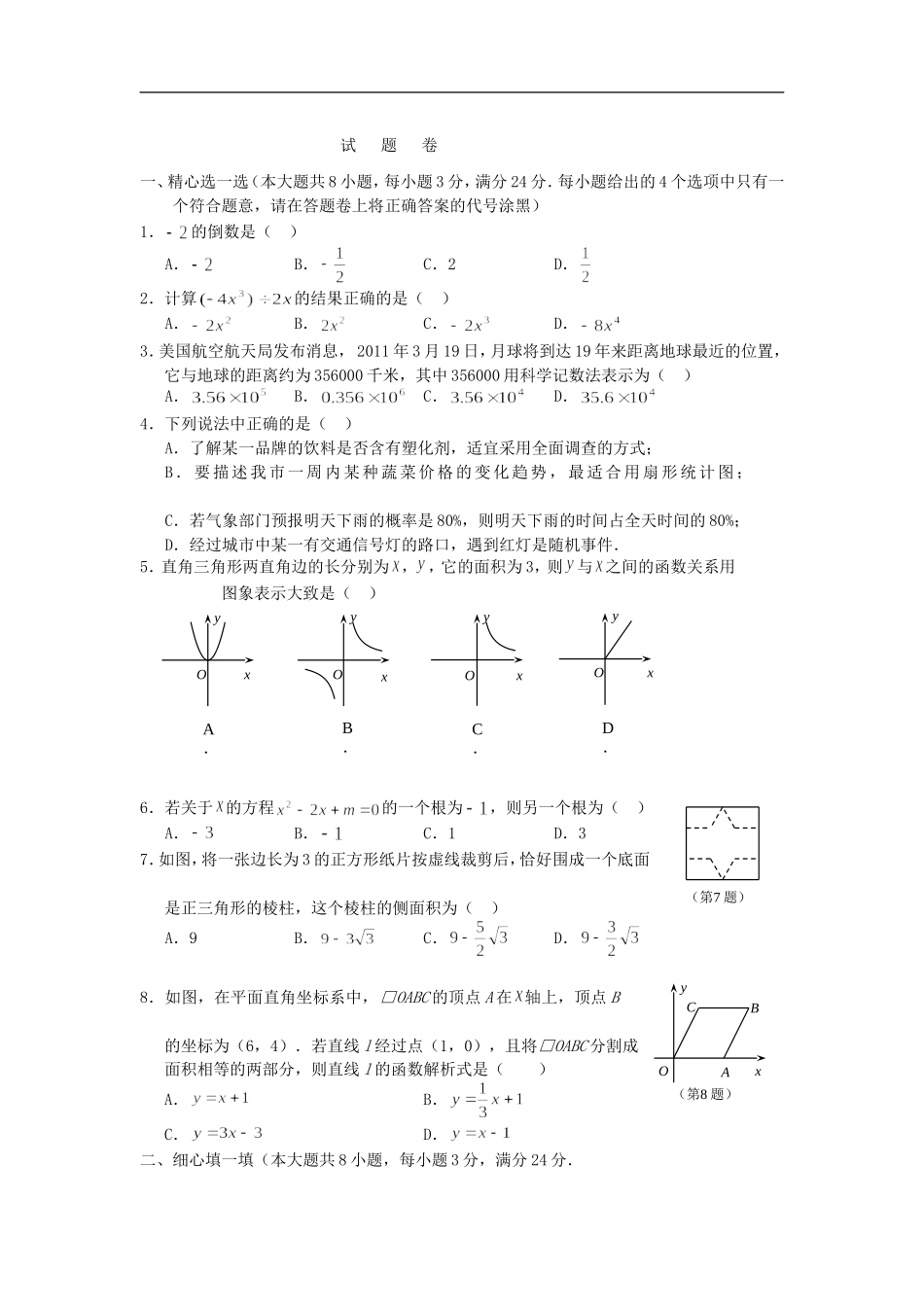 湖北省咸宁市初中毕业生学业考试数学试卷_第1页