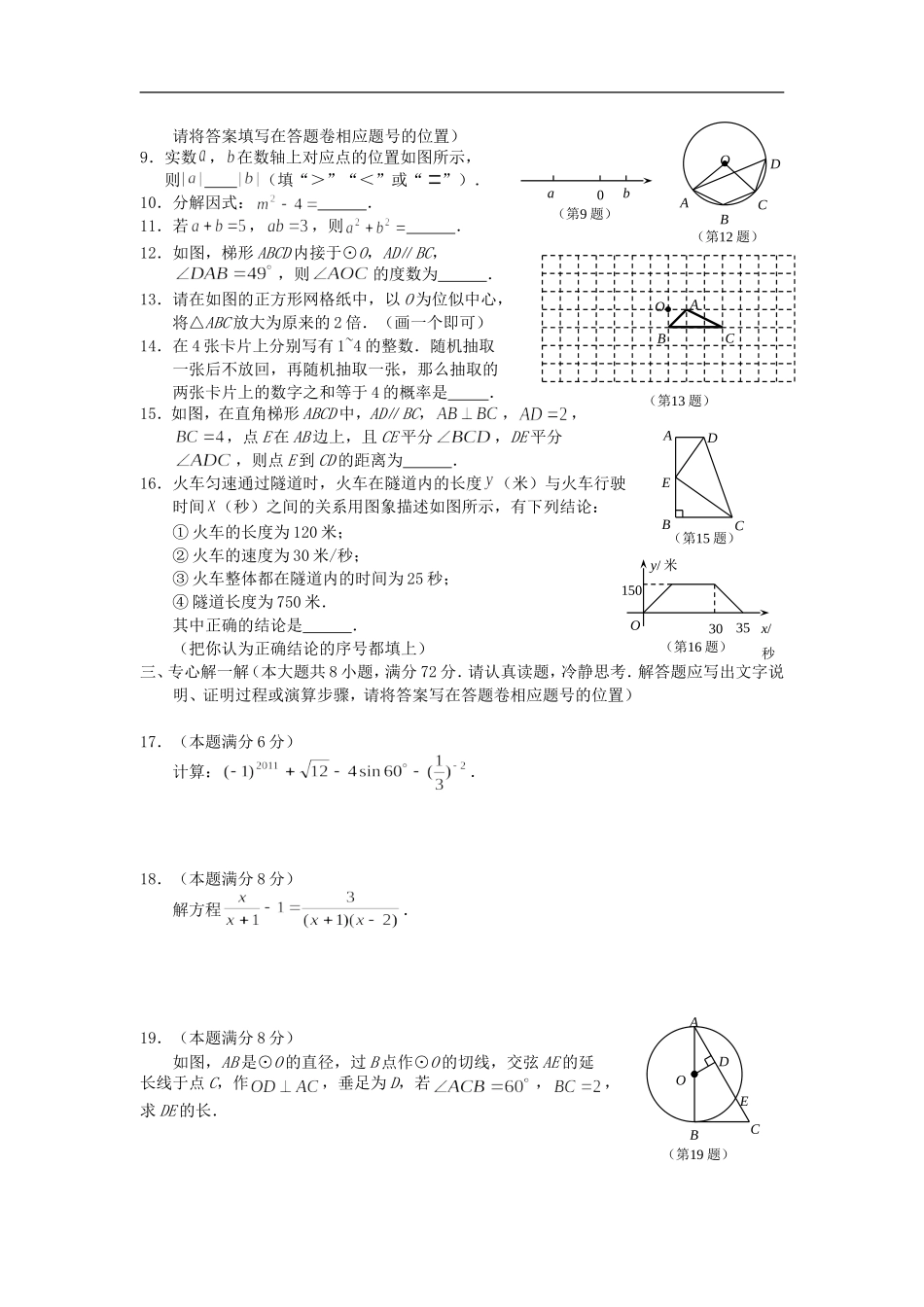 湖北省咸宁市初中毕业生学业考试数学试卷_第2页