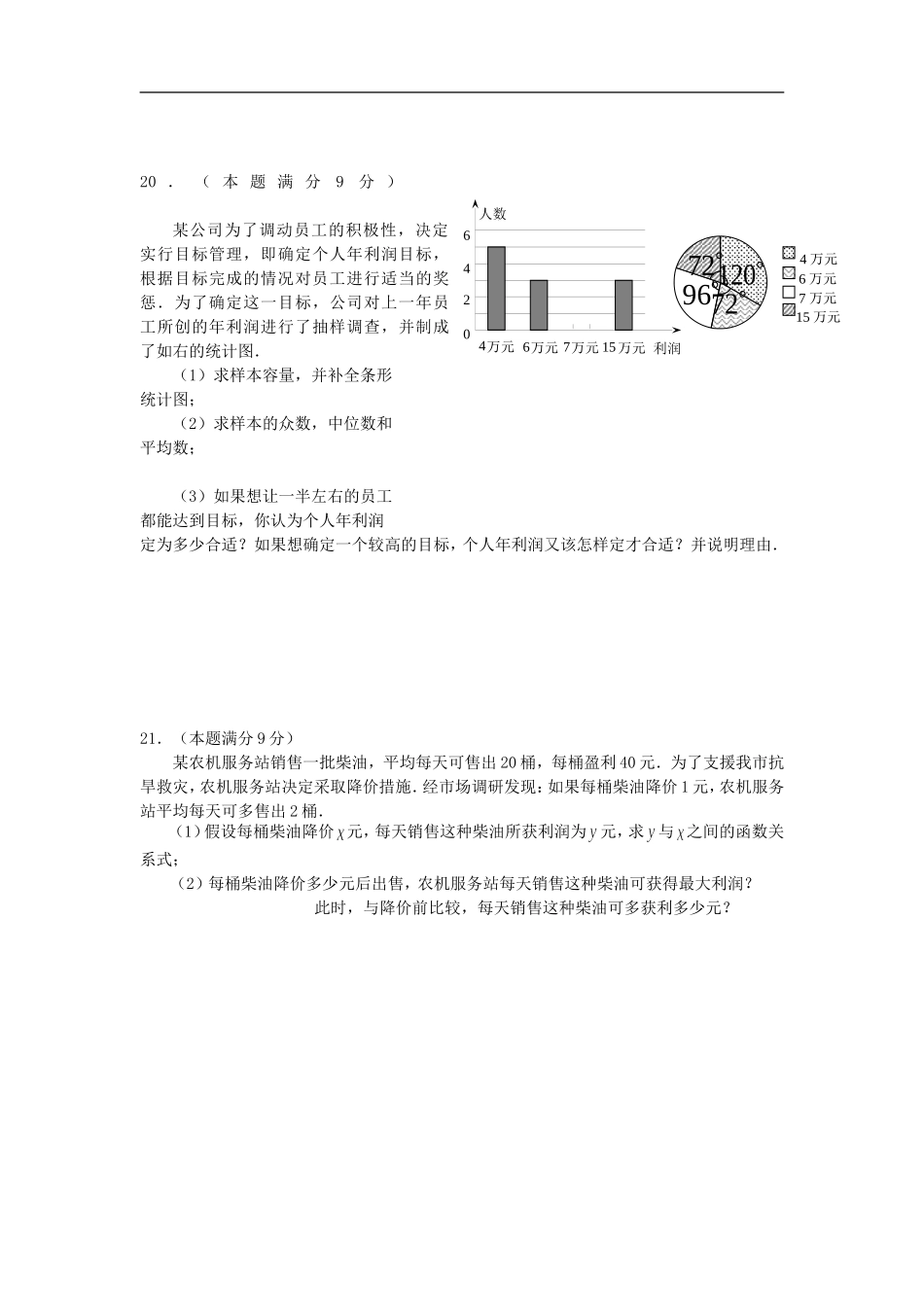 湖北省咸宁市初中毕业生学业考试数学试卷_第3页