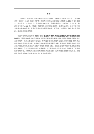 互联网+鲜鸡肉行业运营模式及市场前景研究报告2017-2022年