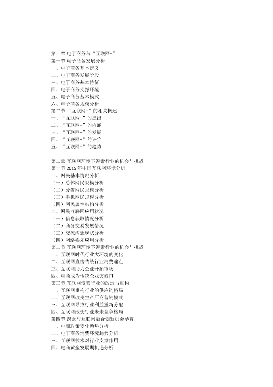 互联网+溴素行业运营模式及市场前景研究报告_第3页